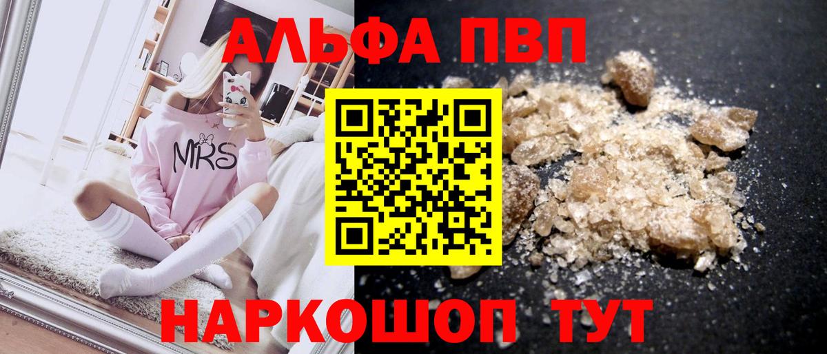 Alfa_PVP кристаллы Тольятти
