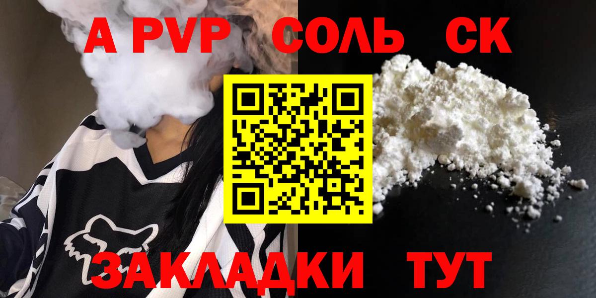 Alpha PVP  A PVP VHQ  A PVP СК  Вход с VPN  Alpha-PVP СК КРИС  Тольятти 