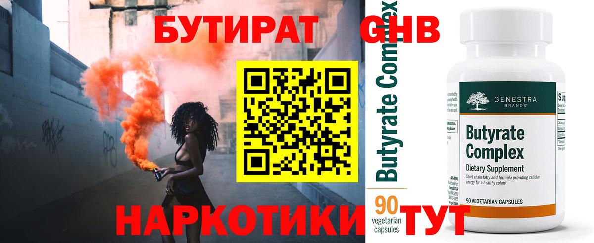 Бутират  Вход с VPN  Тольятти  Бутират жидкий экстази 