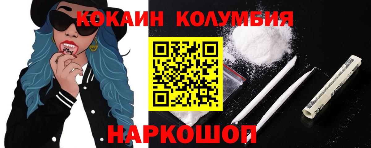 Тольятти  КОКАИН VHQ  COCAIN Колумбийский  Вход с VPN 
