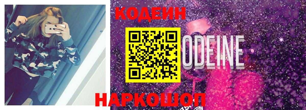 Тольятти  Codein Purple Drank  Вход с VPN 