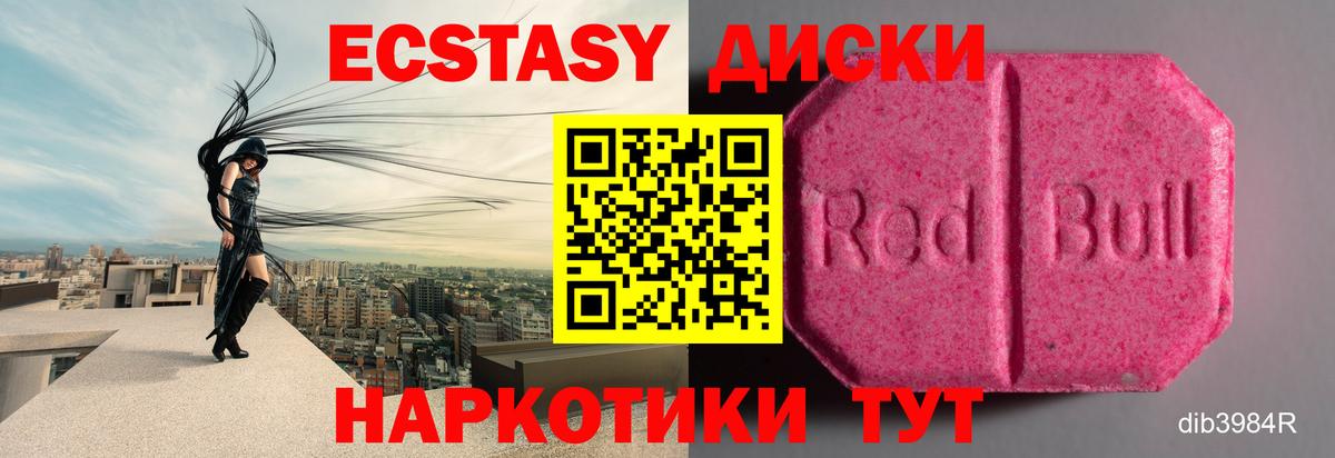 Экстази 280мг Тольятти